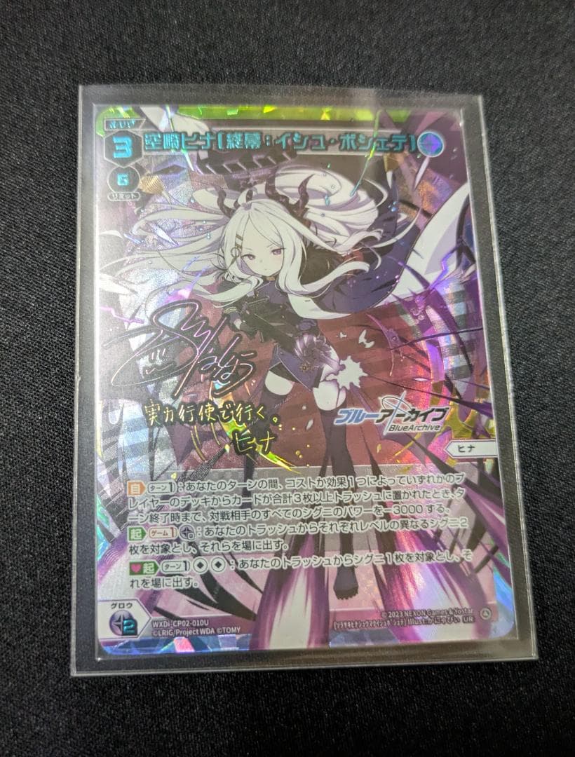 ウィクロス UR 空崎ヒナ[終幕：イシュ・ボシェテ] サイン ブルーアーカイブ