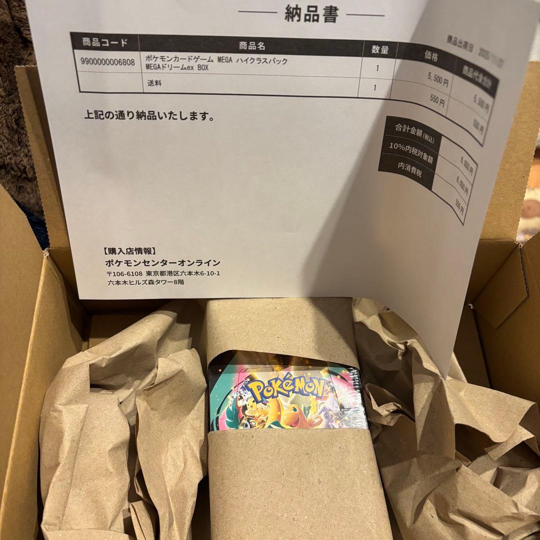 ハイクラスパック　MEGAドリームex