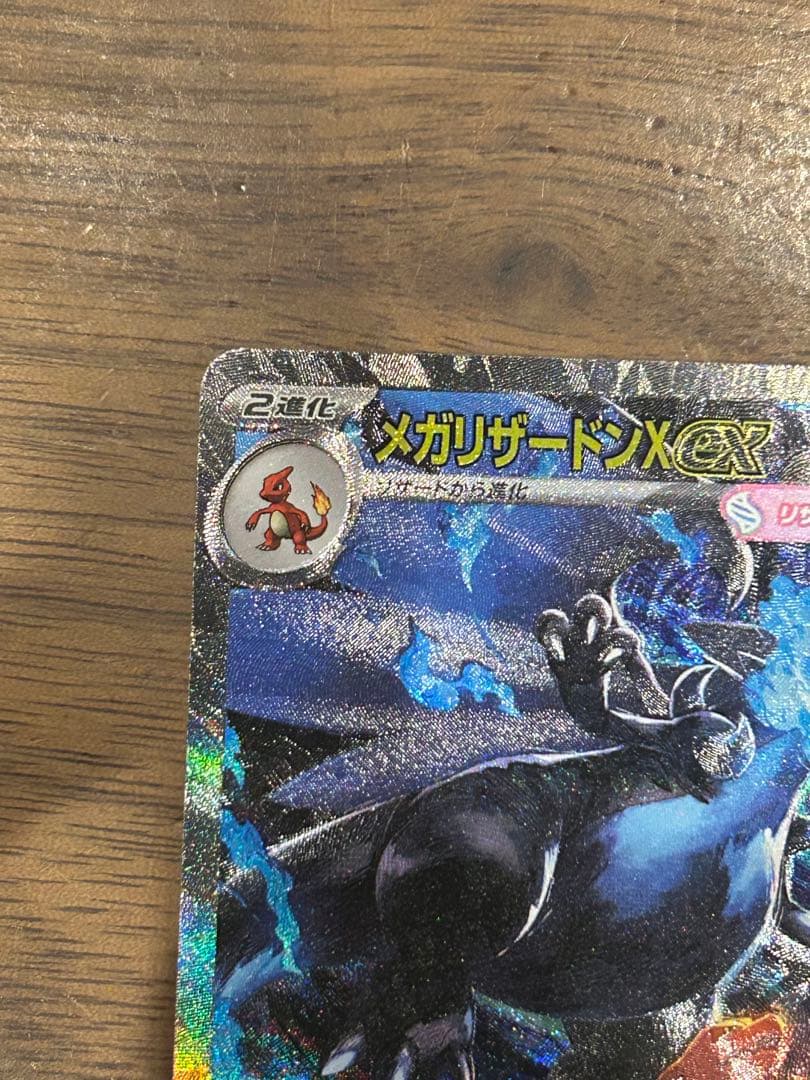 ポケモンカード　メガリザードンX ex SAR 110/080