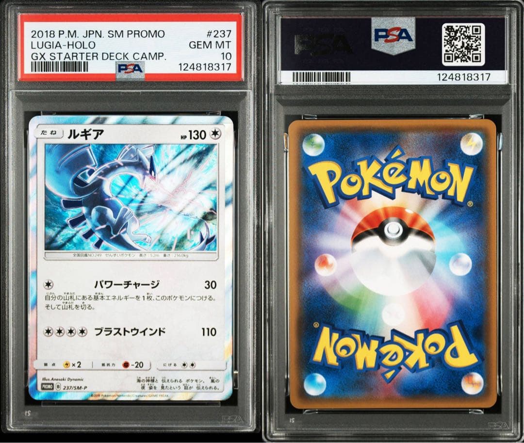 PSA10 ルギア　237/SM-P パワーチャージ