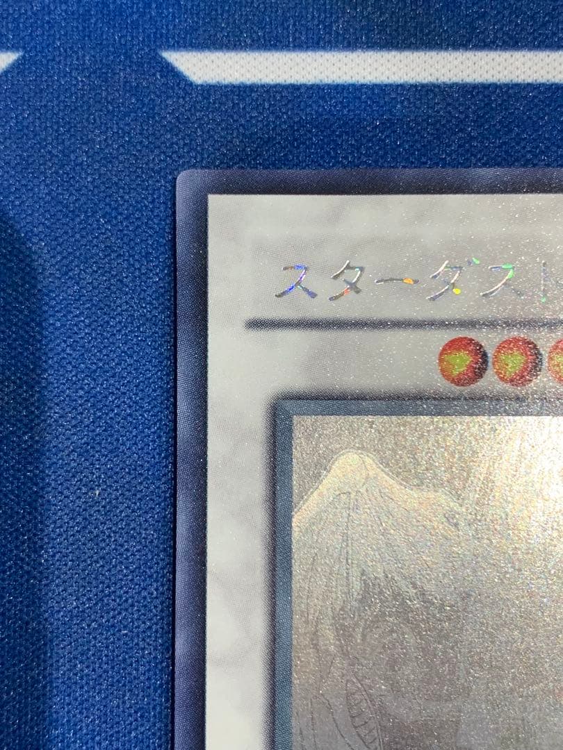 【ホログラフィックレア】スターダスト・ドラゴン