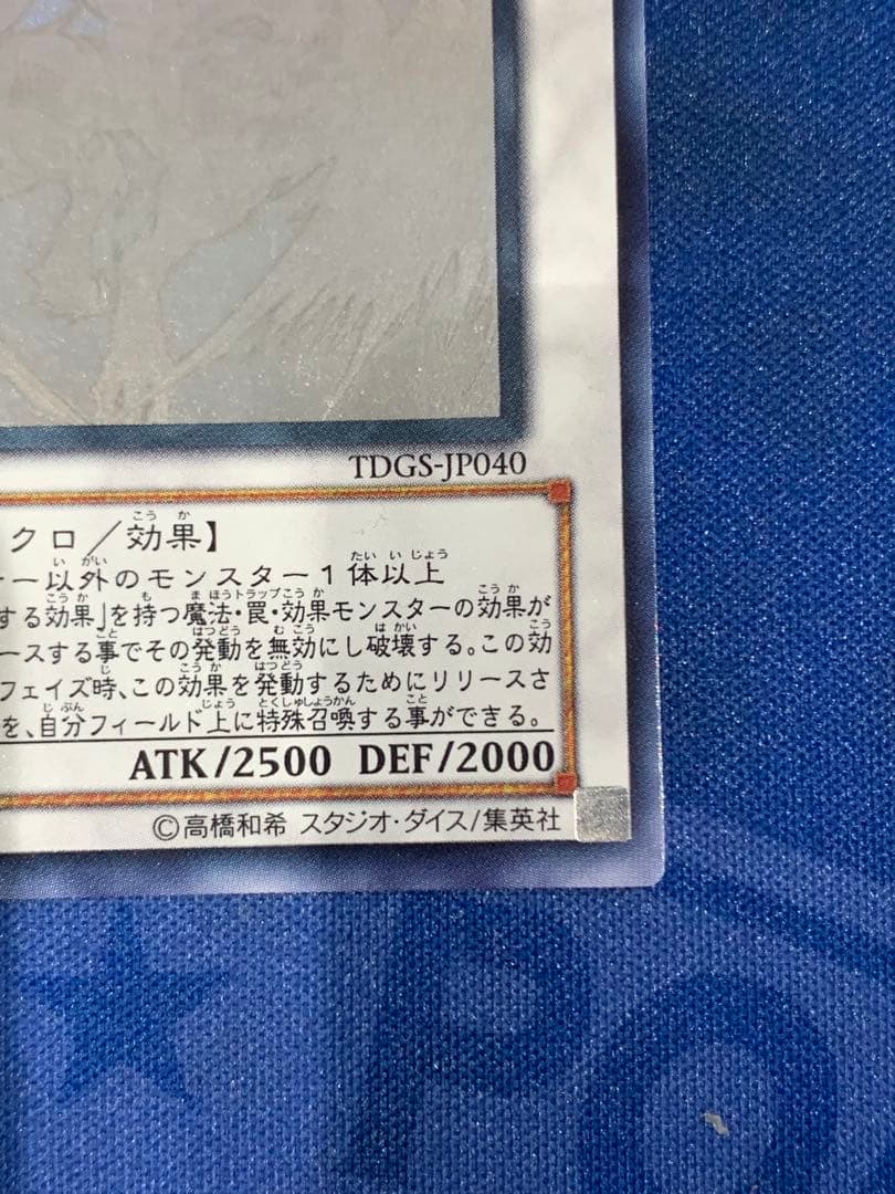 【ホログラフィックレア】スターダスト・ドラゴン