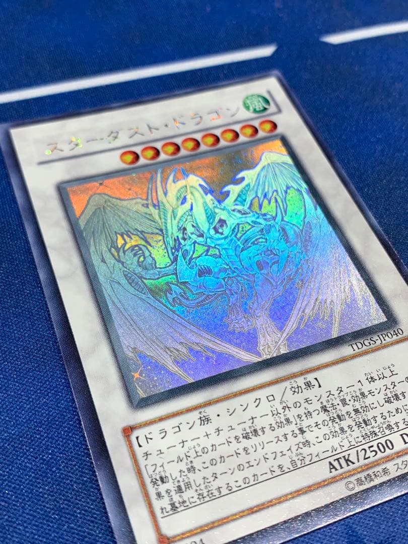 【ホログラフィックレア】スターダスト・ドラゴン