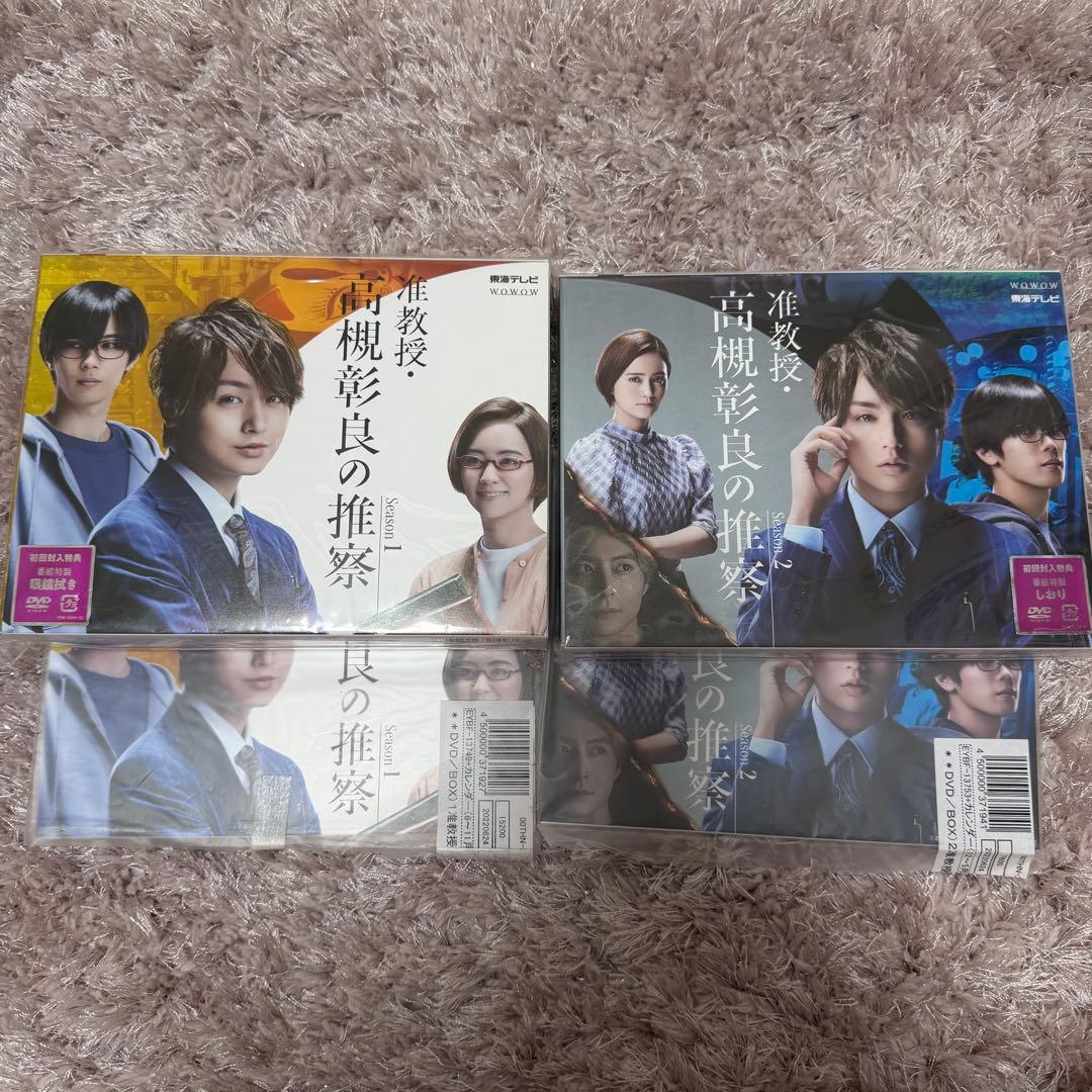 お値下げ！准教授・高槻彰良の推察 DVD season1.2