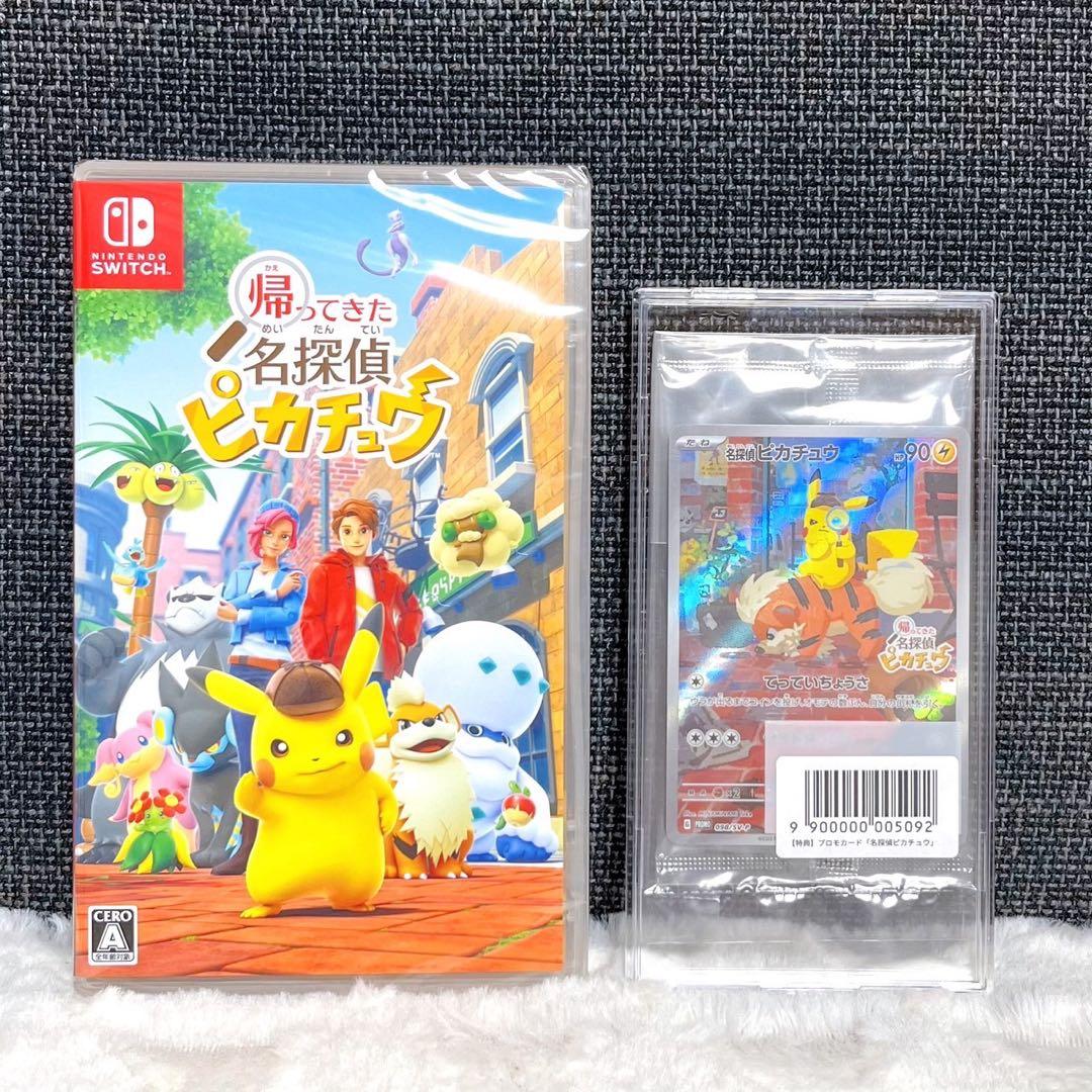 ポケモン 帰ってきた名探偵ピカチュウ プロモカード ソフト Switch ポケカ