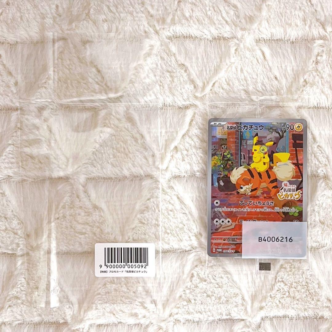 ポケモン 帰ってきた名探偵ピカチュウ プロモカード ソフト Switch ポケカ