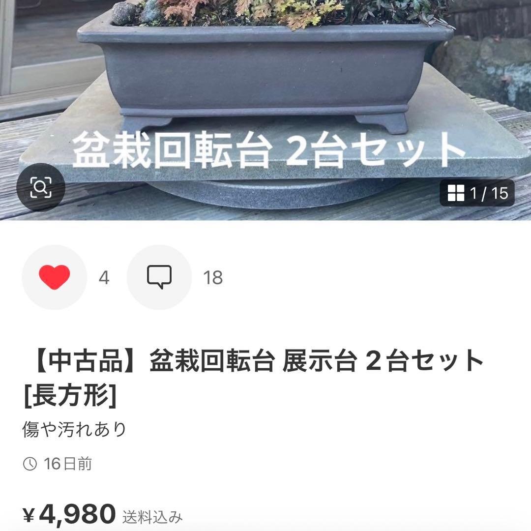 【たける】盆栽回転台5台セット