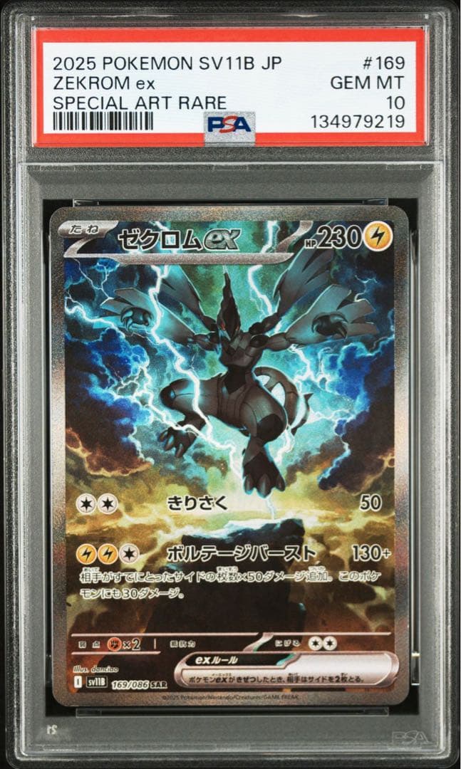 ポケモンカード　Psa10 連番　ゼクロム