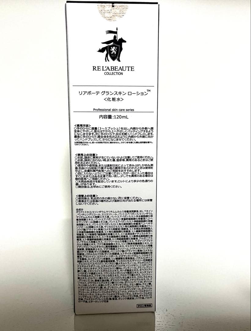 リアボーテ　グランスキンローション