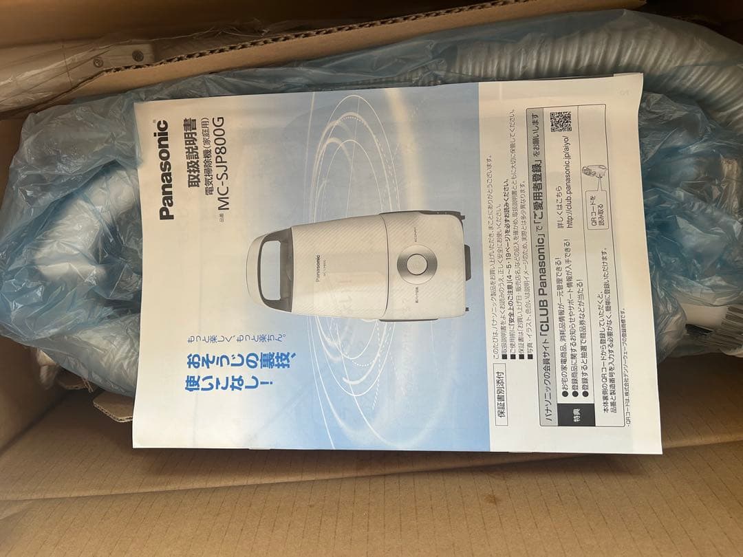 【新品未使用】Panasonic MC-SJP800G電気掃除機