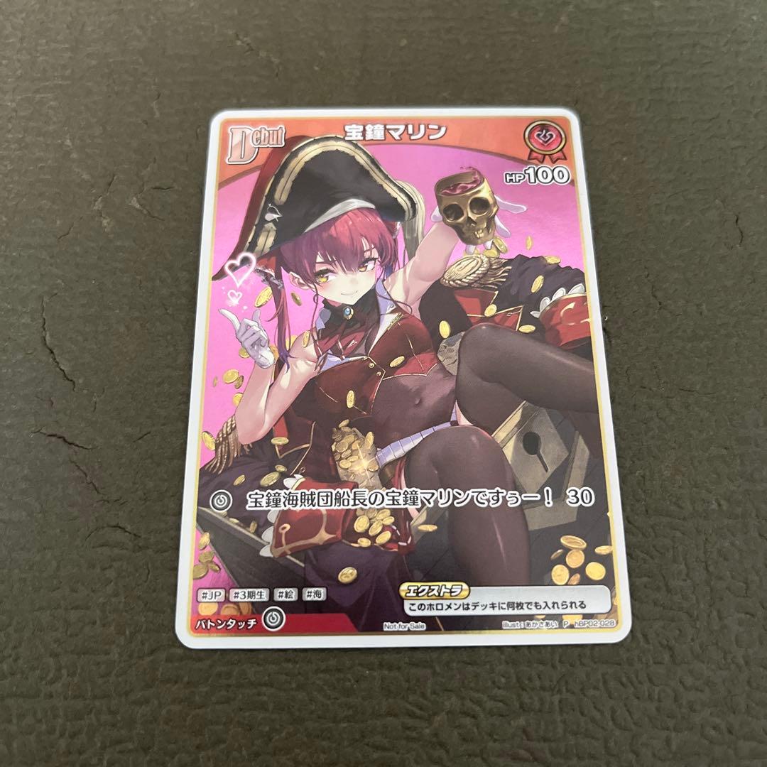 ぽ*ぽ様 ホロカ　宝鐘マリン　プロモ