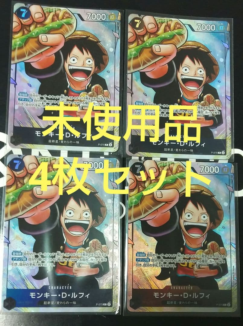 最強ジャンプ5月号　応募者全員サービス　モンキー・D・ルフィ　4枚セット