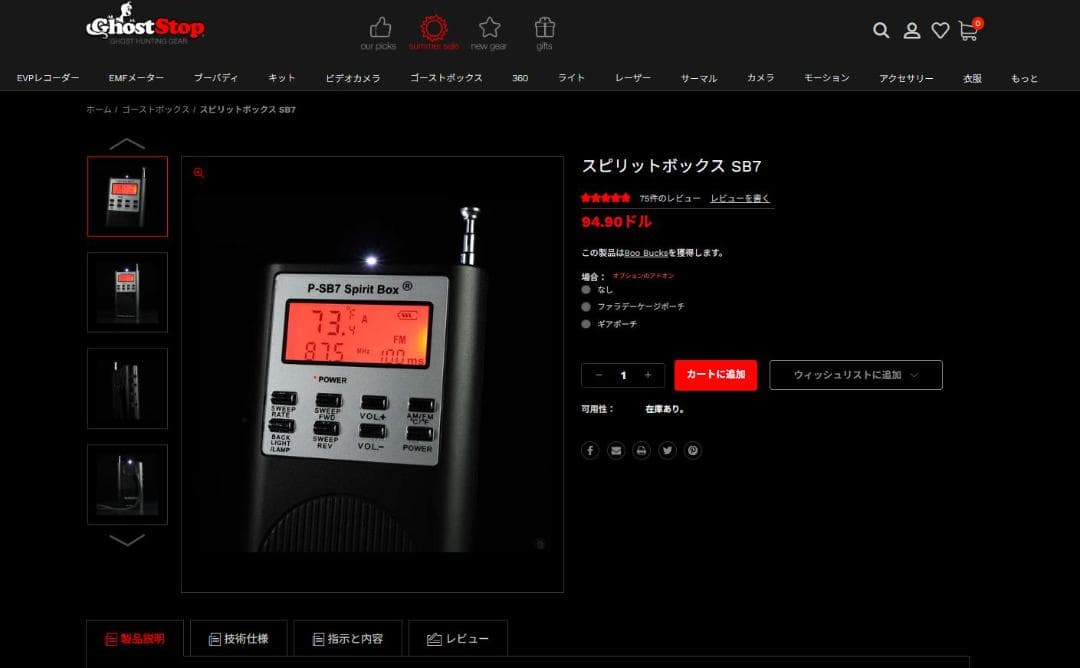 garage LUCIFER様用【最新Rev 7 正規品】スピリットボックス