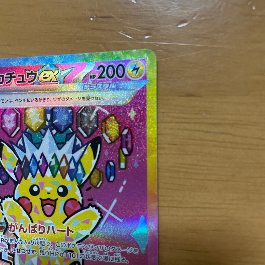 ピカチュウEX SAR メガドリーム