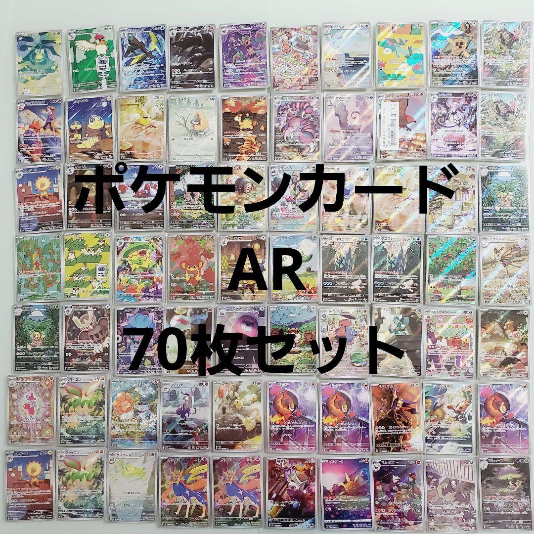 ポケモンカード　AR 80枚セット