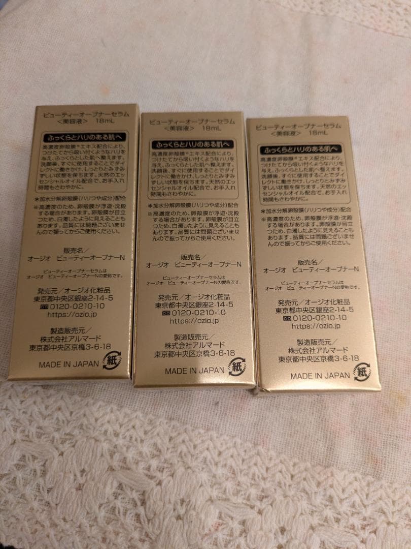 オージオビューティーオープナーセラム 美容液18ml3本セット