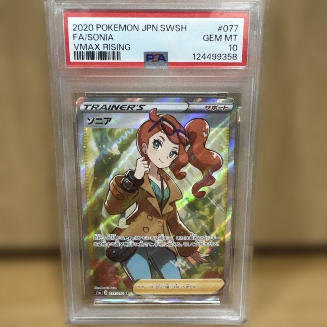 ポケモンカード ソニア VMAX RISING #077