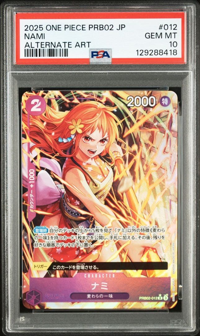PRB02-012 JP ナミ ALTERNATE ART PSA10
