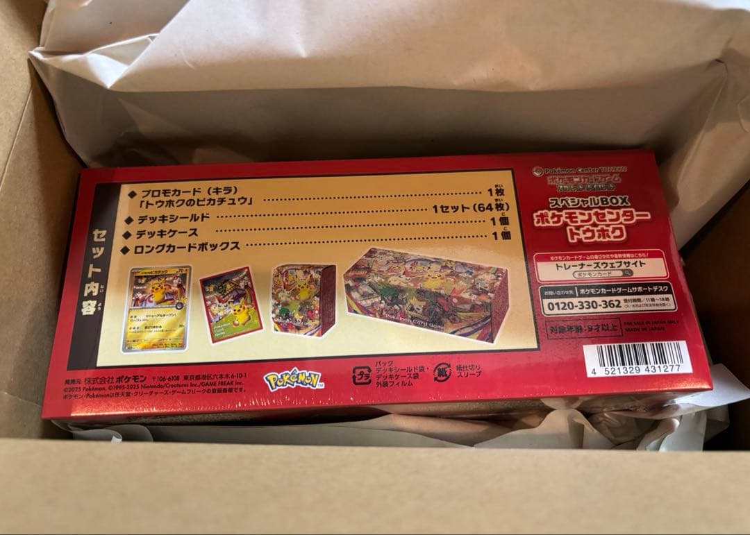 ポケモンセンター トウホク スペシャルBOX
