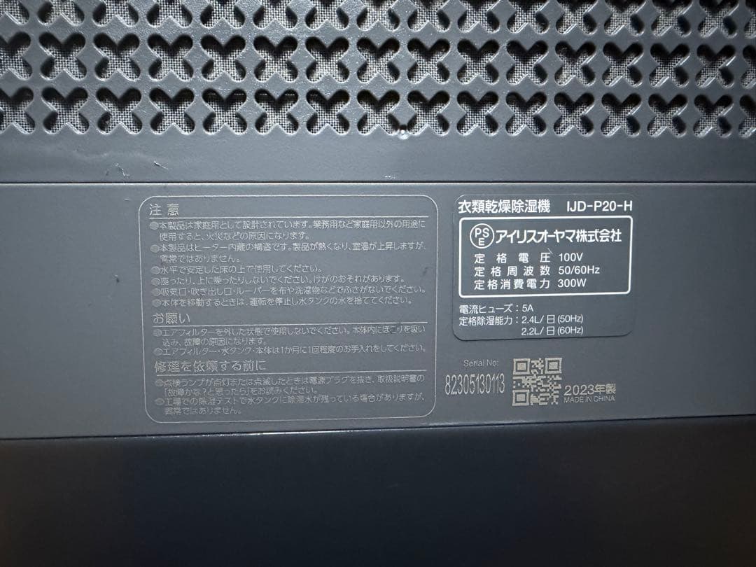 アイリスオーヤマ 除湿機 IJD-P20-H グレー