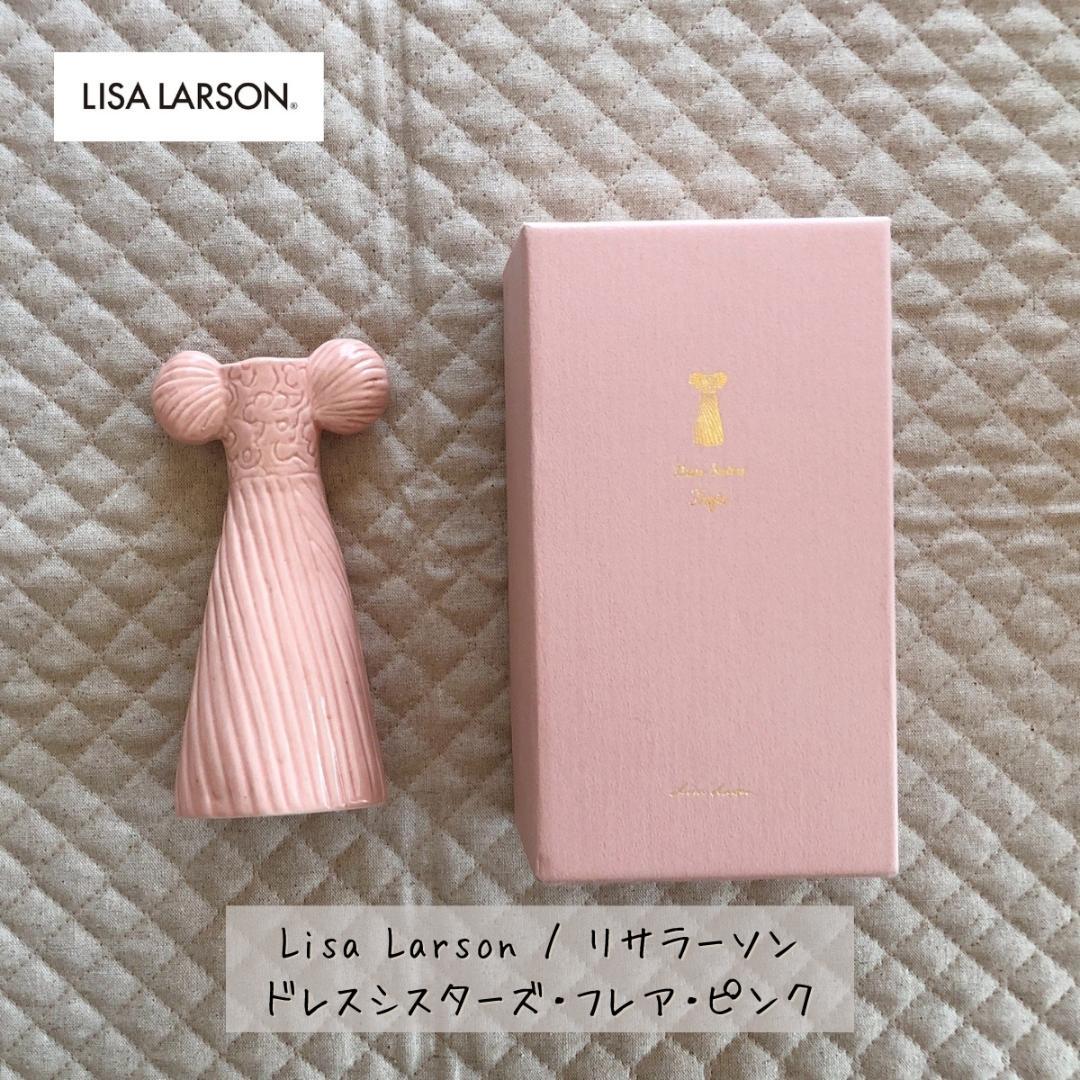 【廃盤稀少・美品】リサラーソン ドレスシスターズシリーズ フレア ピンク 花瓶