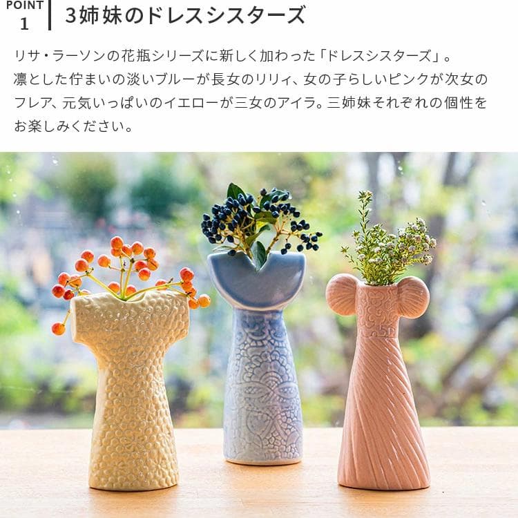 【廃盤稀少・美品】リサラーソン ドレスシスターズシリーズ フレア ピンク 花瓶