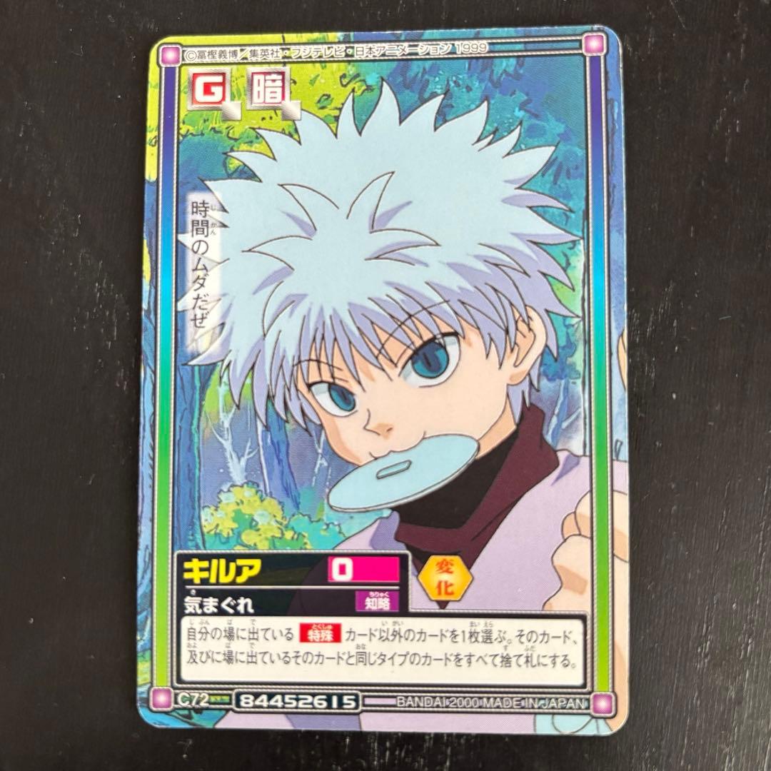HUNTER×HUNTER カードダス ハイパーバトル C72 キルア