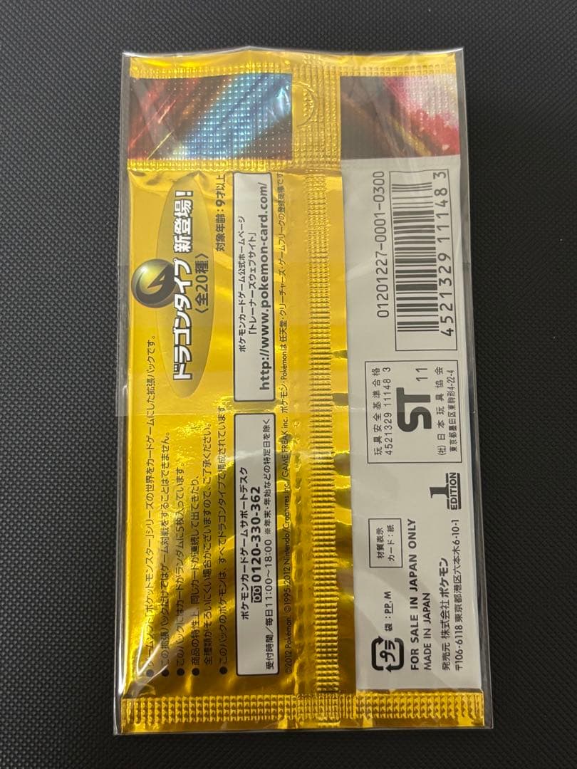 ドラゴンセレクション　未開封パック