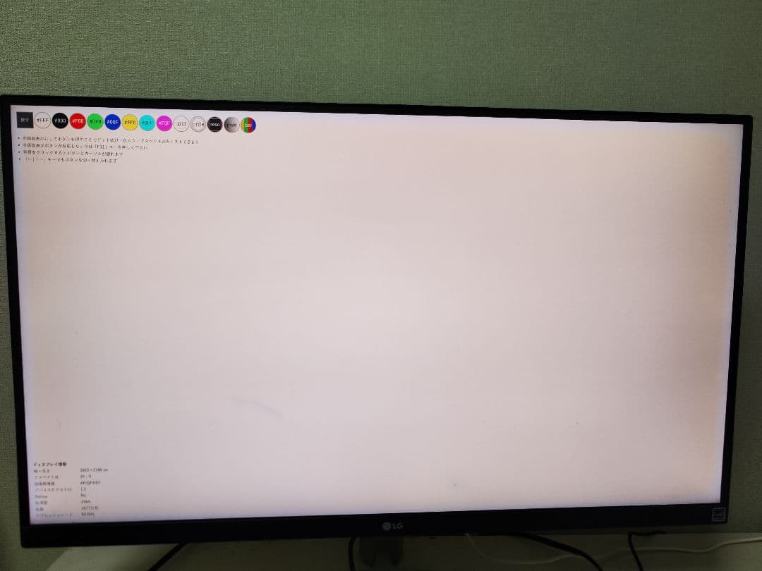 スイ　LG ディスプレイ 4Kモニター 本体　27UK600W