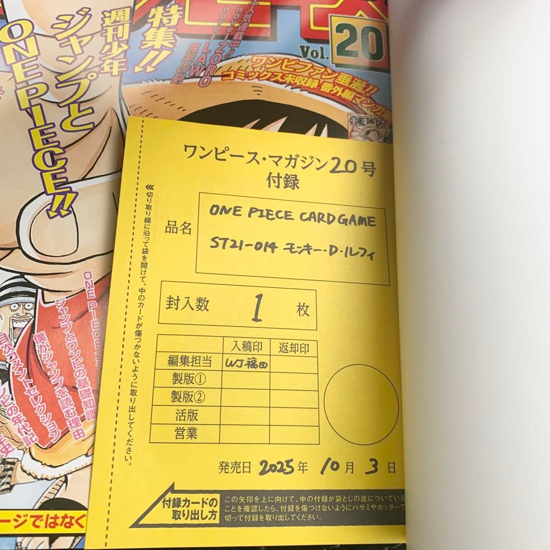 【新品未開封】ONE PIECE MAGAZINE 20号 プロモカード付き