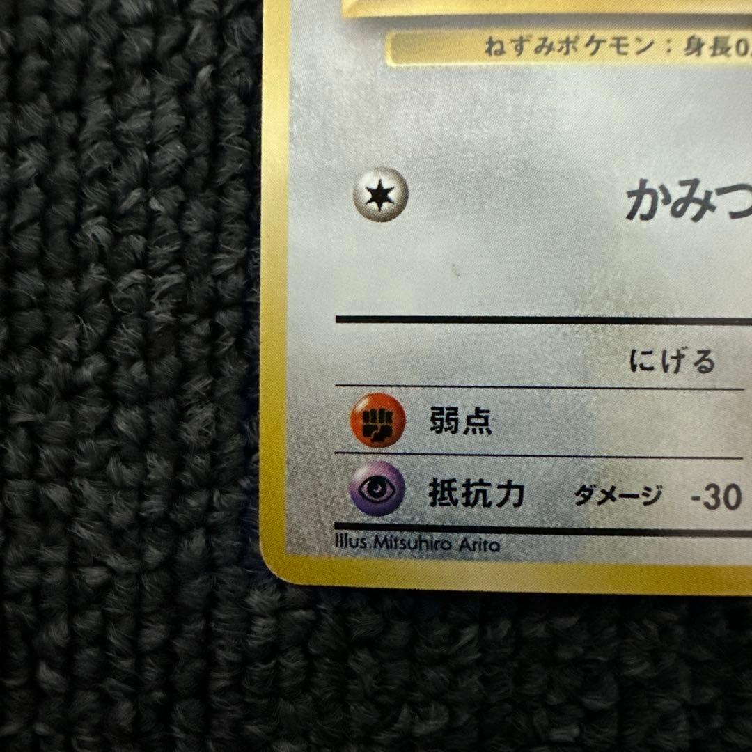 ポケモンカード 旧裏 初版 コラッタ No.019