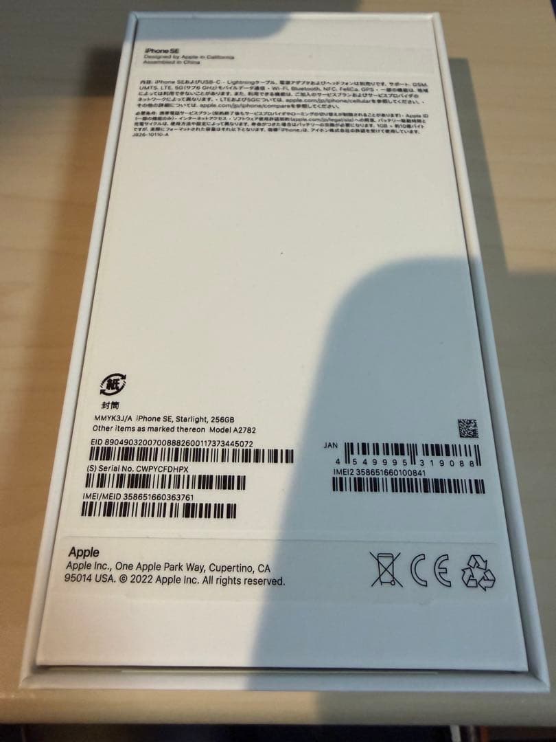 美品 SIMフリー iPhone SE3 256GB 箱 ケーブル付属