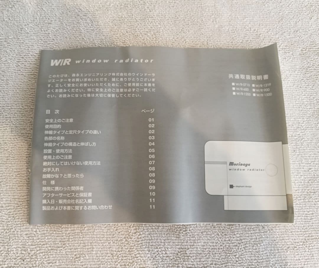 森永エンジニアリング(株） ウインドーラジエーターW/R1219　収縮タイプ