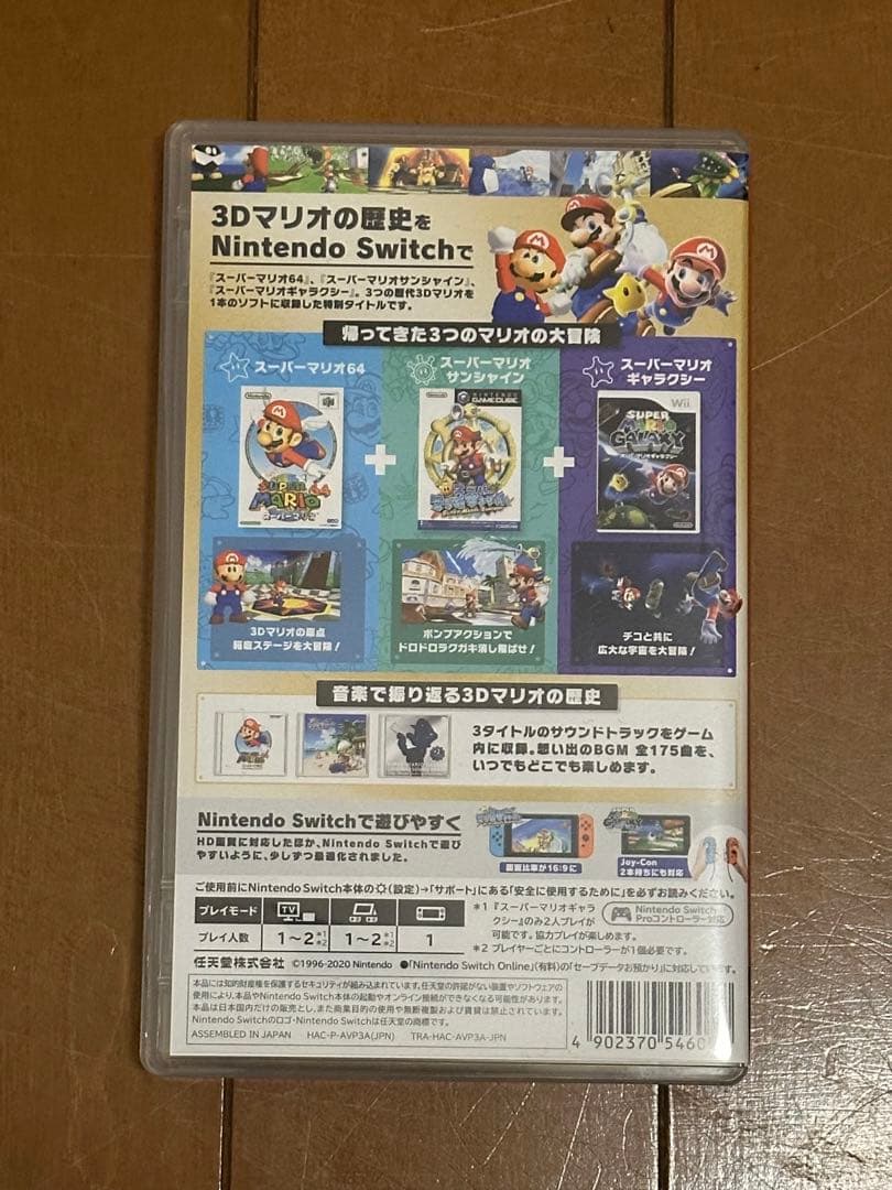 SUPER MARIO 3D COLLECTION （Switch）