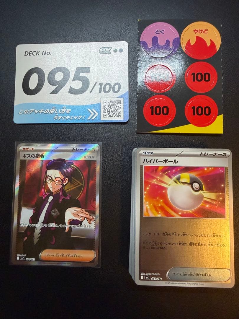 ポケモンカード ボスの指令 SR スタートデッキ100 95番　カラスバ