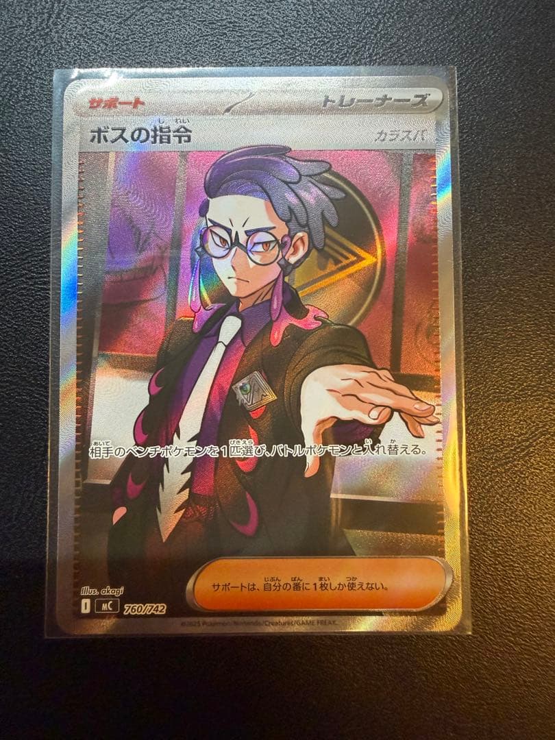ポケモンカード ボスの指令 SR スタートデッキ100 95番　カラスバ