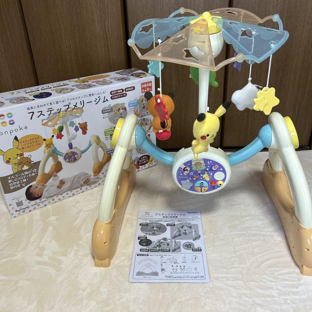 【廃盤品・極美品・完品】メリー　モンポケ 7ステップ メリージム