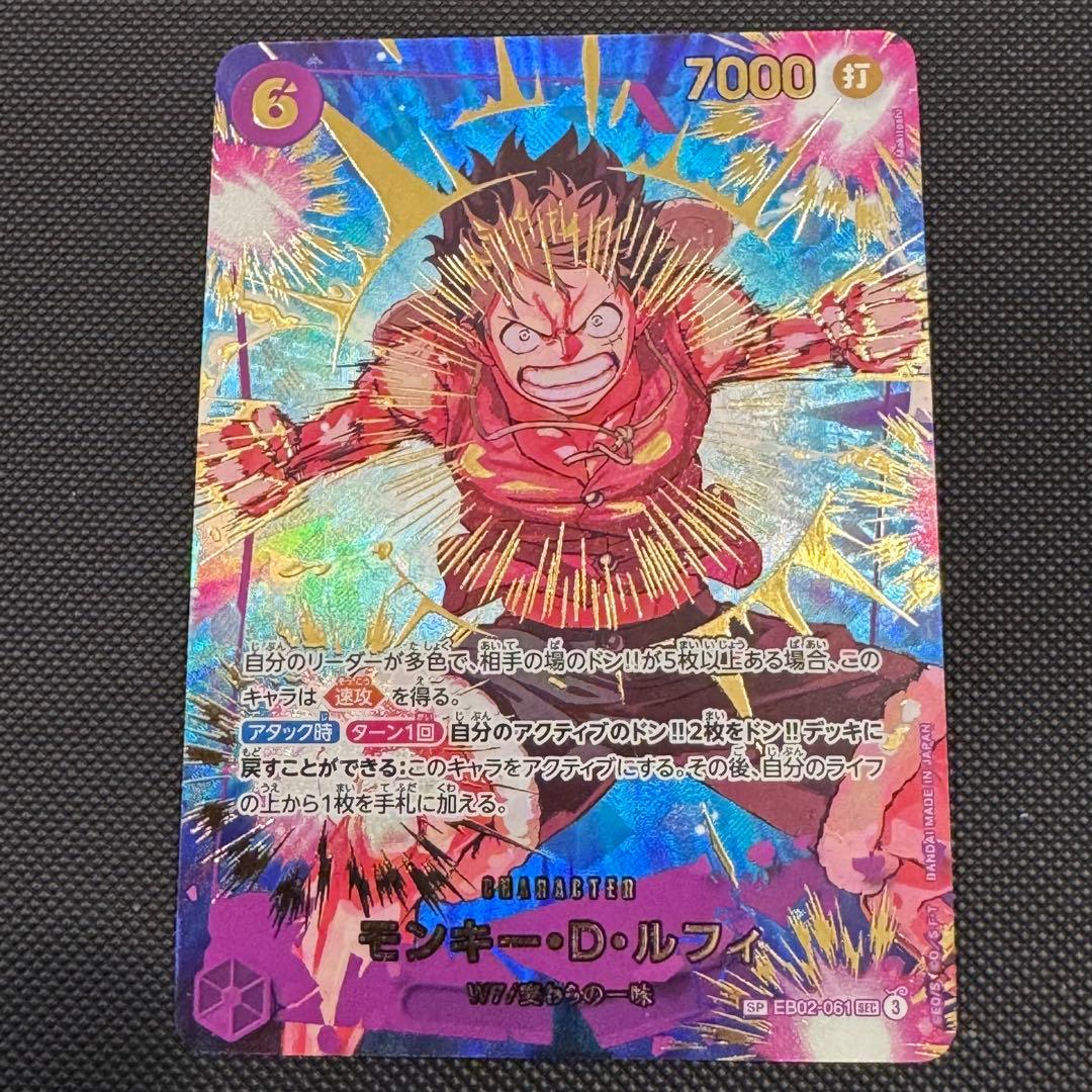 ルフィ　ギア2　SP EB02-061 SEC ⑦　ワンピースカード