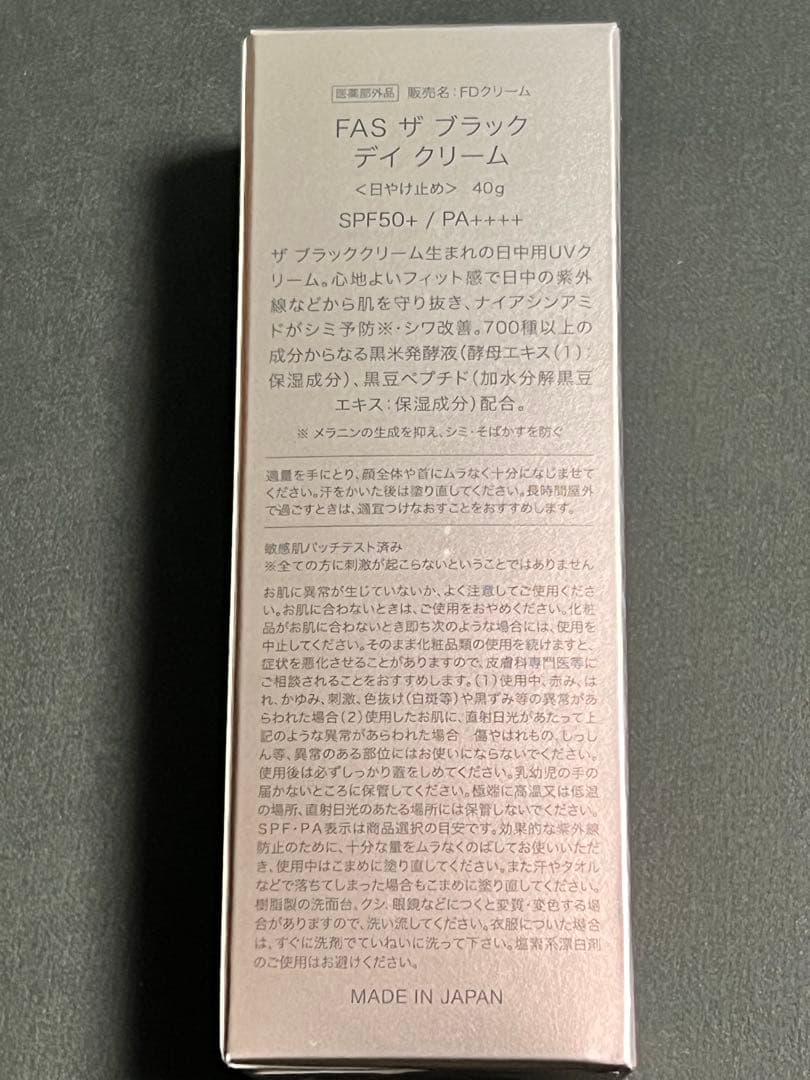 【新品・未使用】FAS クレンジングジェル180ml・ブラックディクリーム40g