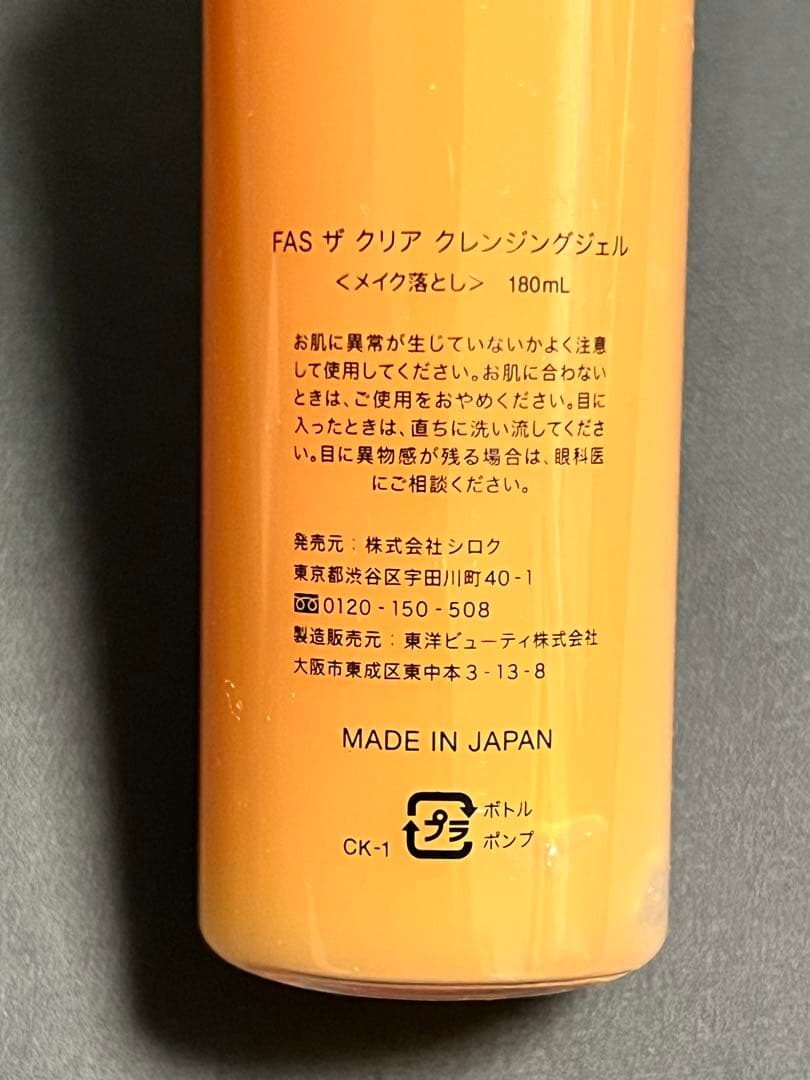 【新品・未使用】FAS クレンジングジェル180ml・ブラックディクリーム40g