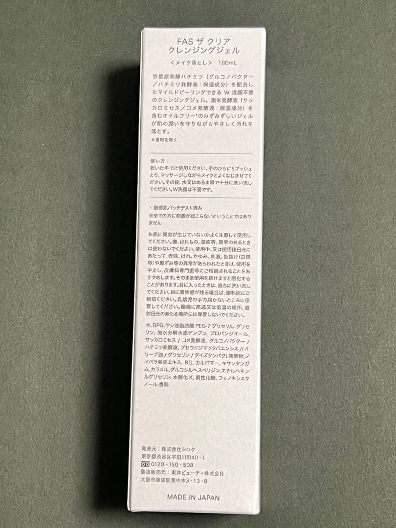 【新品・未使用】FAS クレンジングジェル180ml・ブラックディクリーム40g
