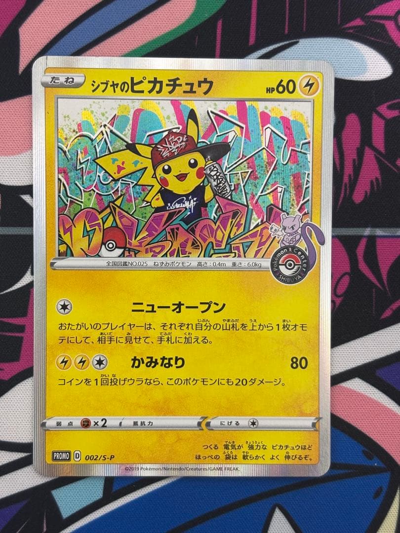 m*!様 シブヤのピカチュウ：ポケモンセンターシブヤ オープン記念 PROMO