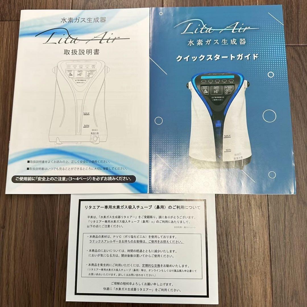 水素ガス吸入器リタエアー Lita Air