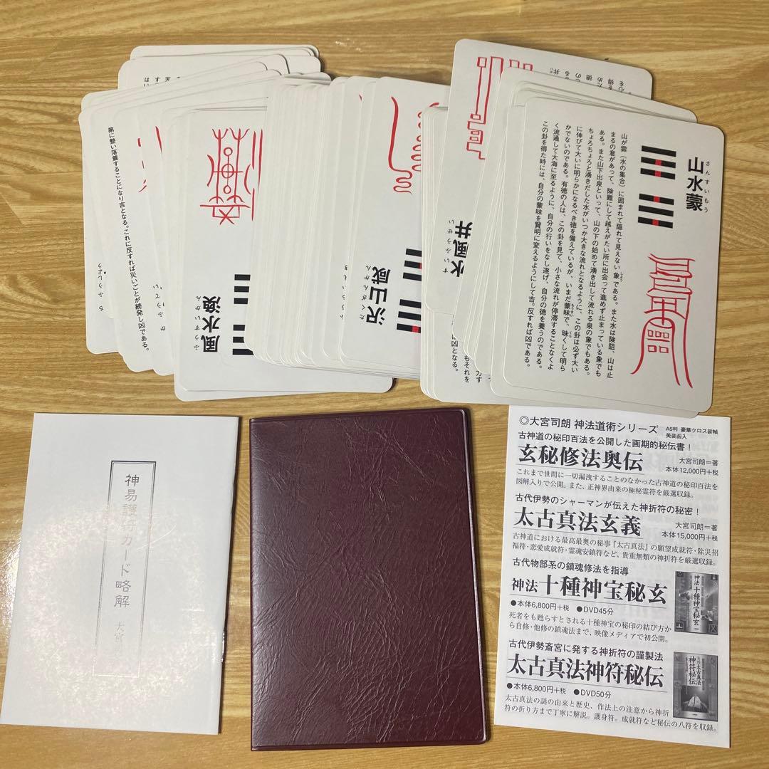 【中古】神易護符カ−ド 易占い　霊符御守