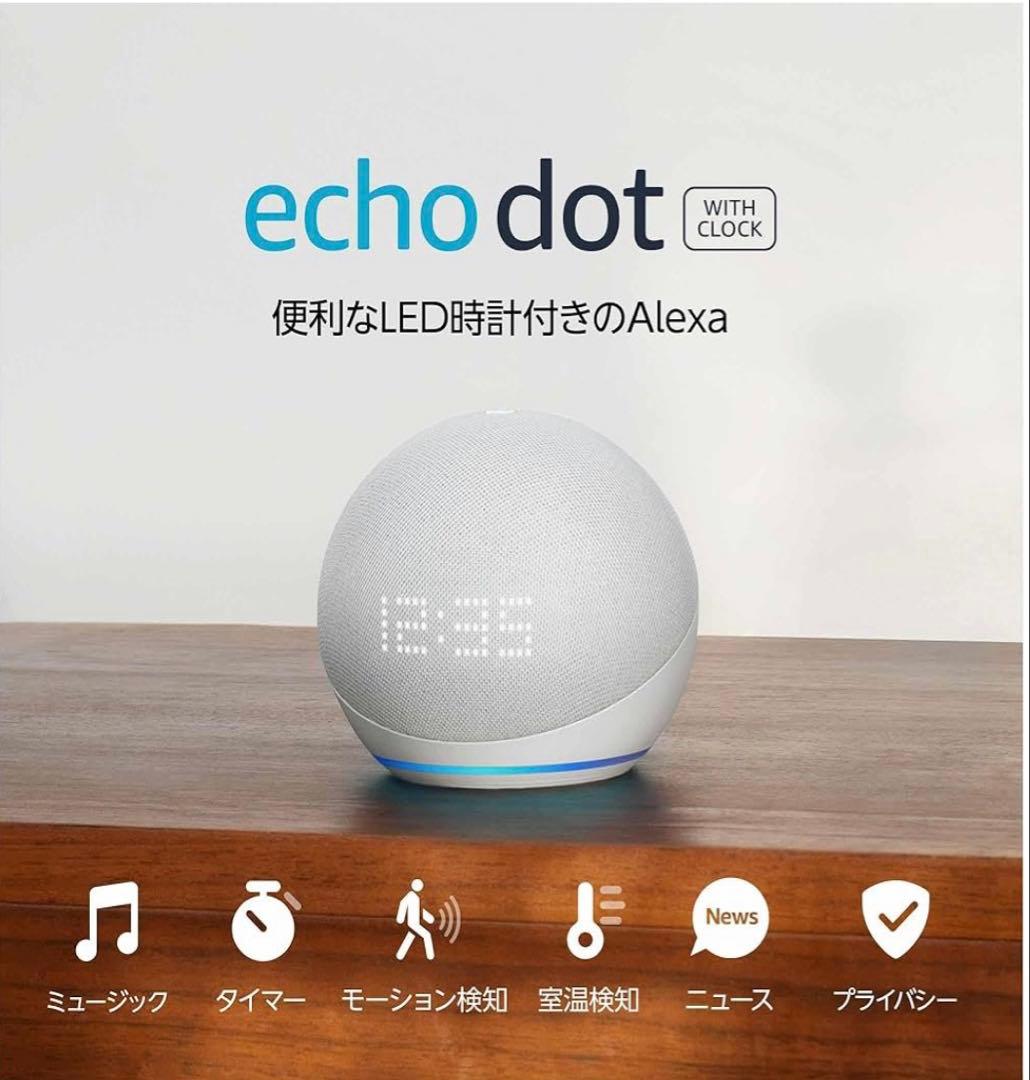 Echo Dot with Clock 第5世代 ＋Echo Dot のセット