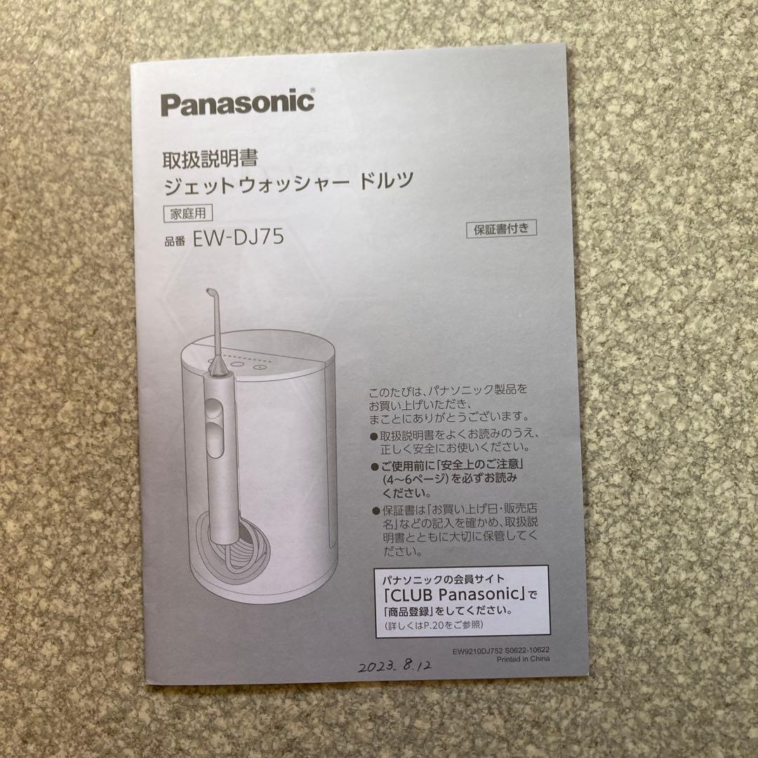 ボディ・フェイスケア Panasonic EW-DJ75-W WHITE