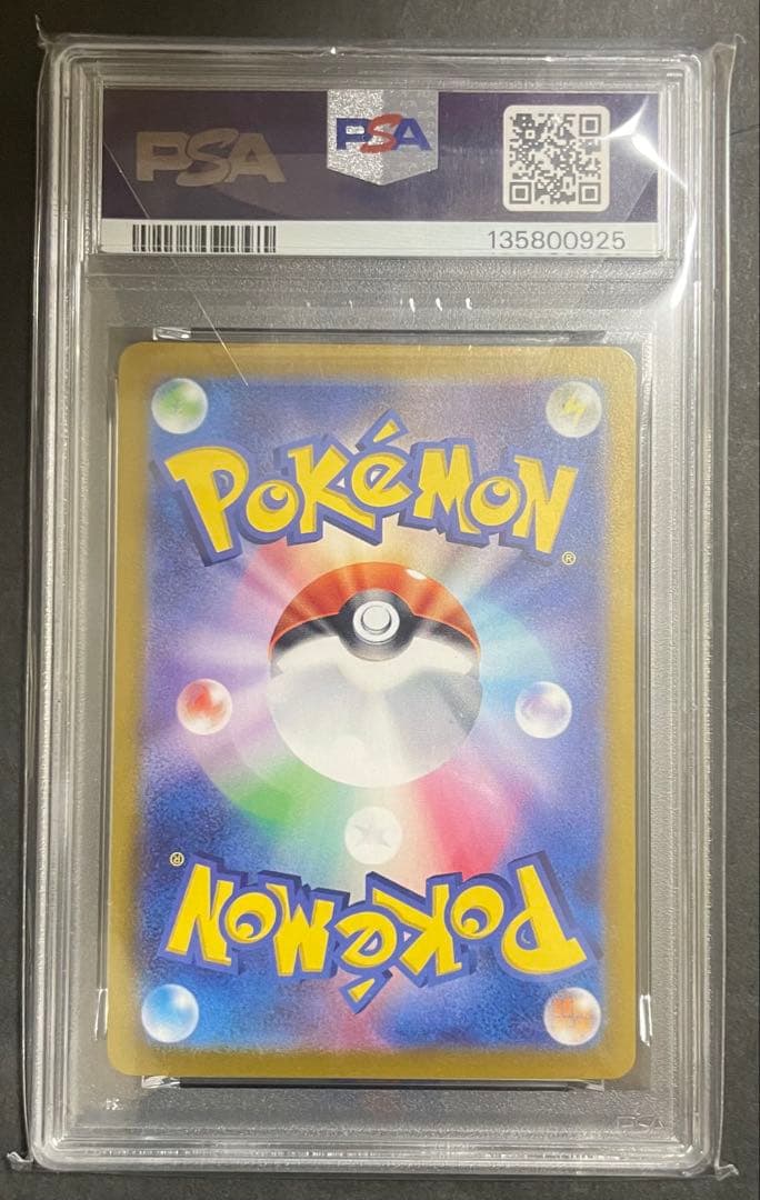 ポケモンカード超電ブレイカー ピカチュウex SR 122/106 PSA10