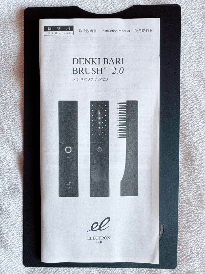 専用❣️★最新モデル★ほぼ未使用デンキバリブラシ2.0 メーカー正規品ローション付