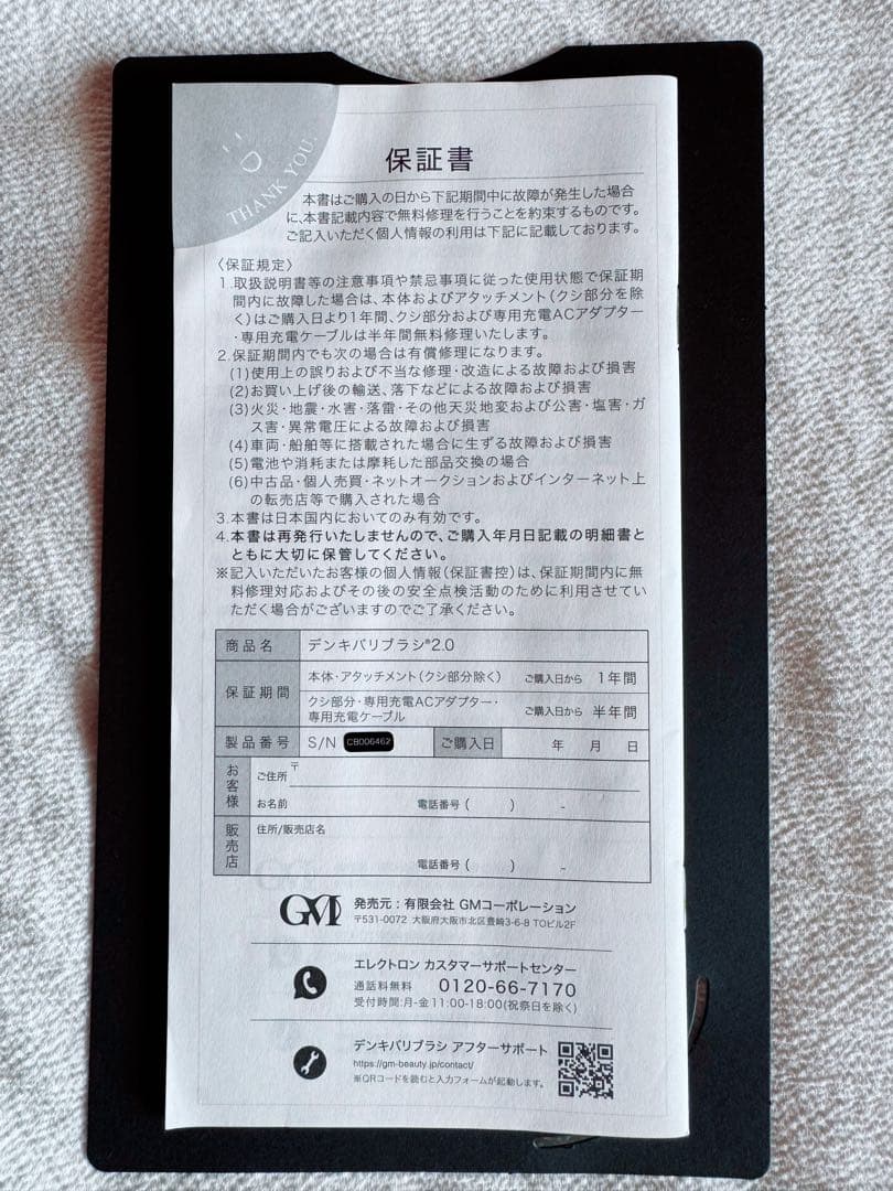 専用❣️★最新モデル★ほぼ未使用デンキバリブラシ2.0 メーカー正規品ローション付