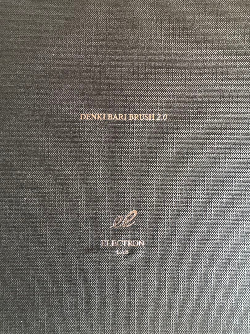 専用❣️★最新モデル★ほぼ未使用デンキバリブラシ2.0 メーカー正規品ローション付